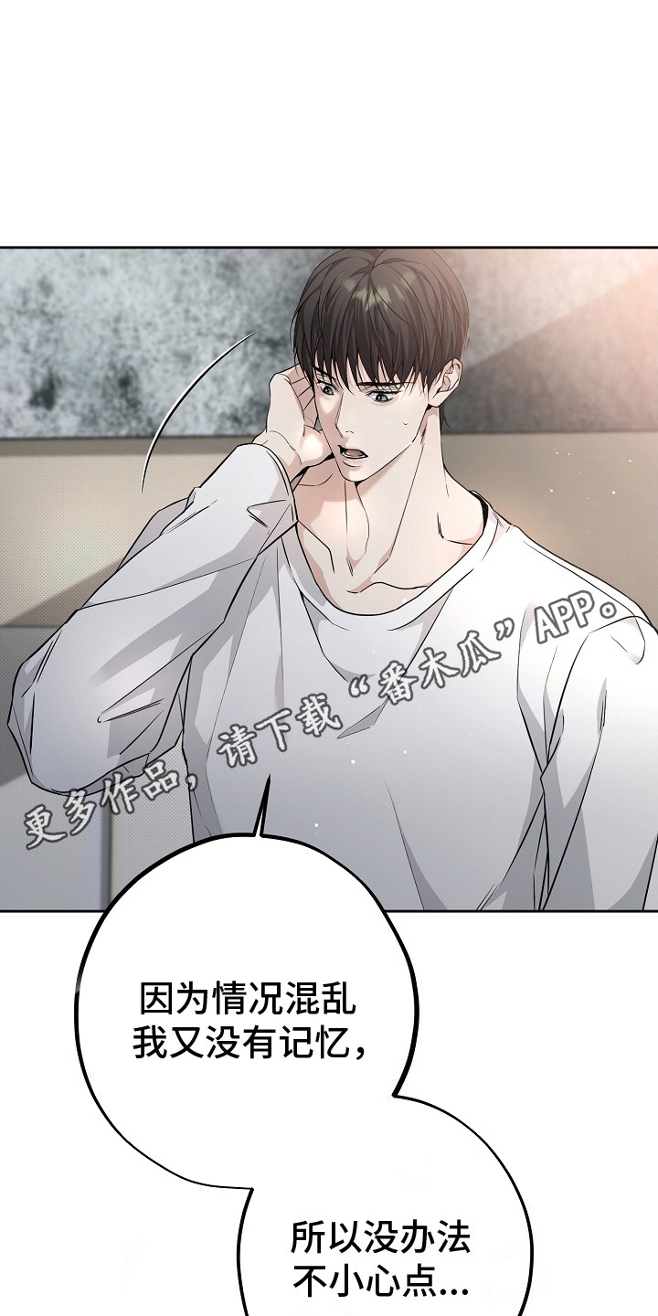 致不爱你的我经典情节漫画,第8章：说法3图