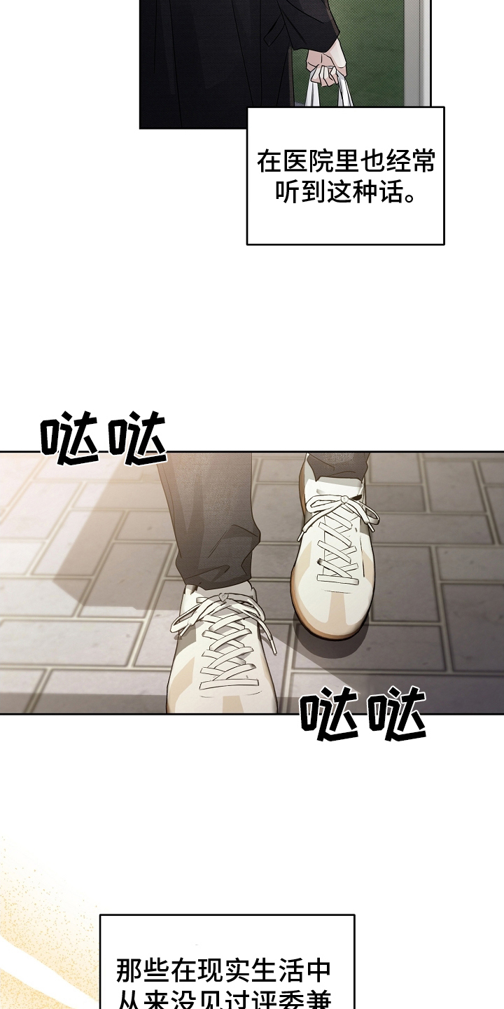 致不爱你的我漫画,第12章：混乱5图