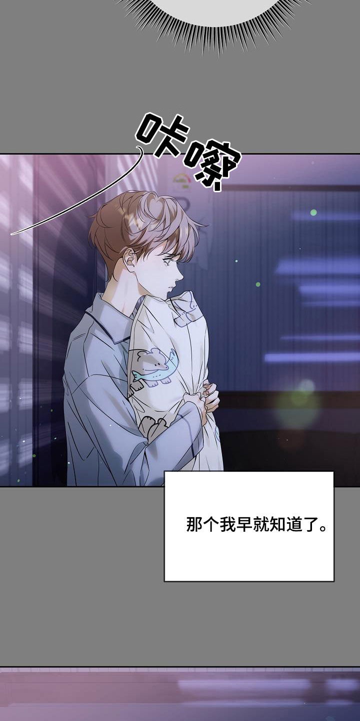 致不爱我的人一封信漫画,第37章：记忆5图