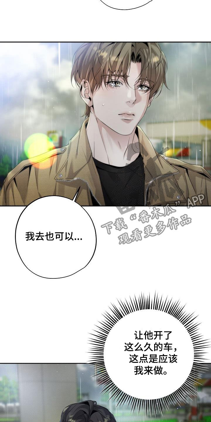 致不爱我的人一封信漫画,第29章：台风5图