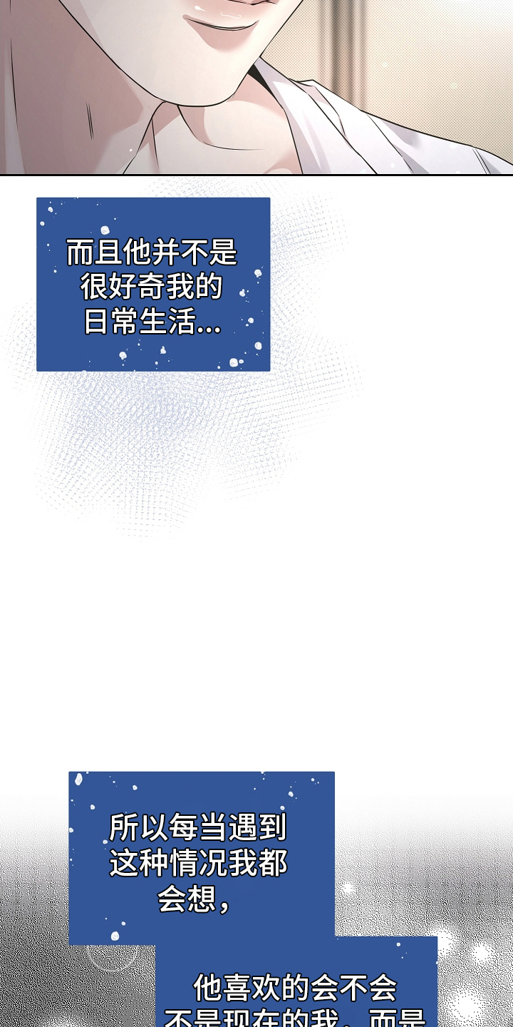 致不爱你的我小说名字叫什么漫画,第27章：酥麻4图