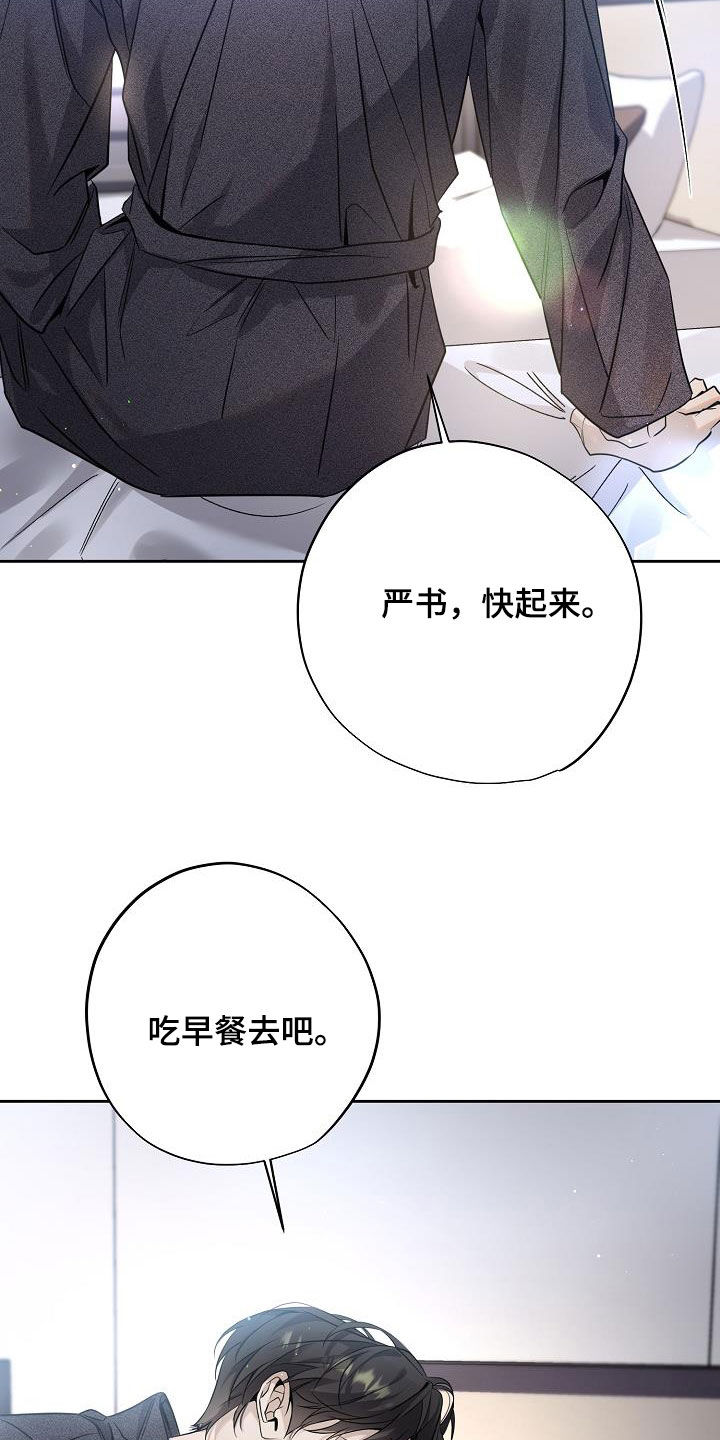 致不爱我的人一封信漫画,第31章：越想越气5图