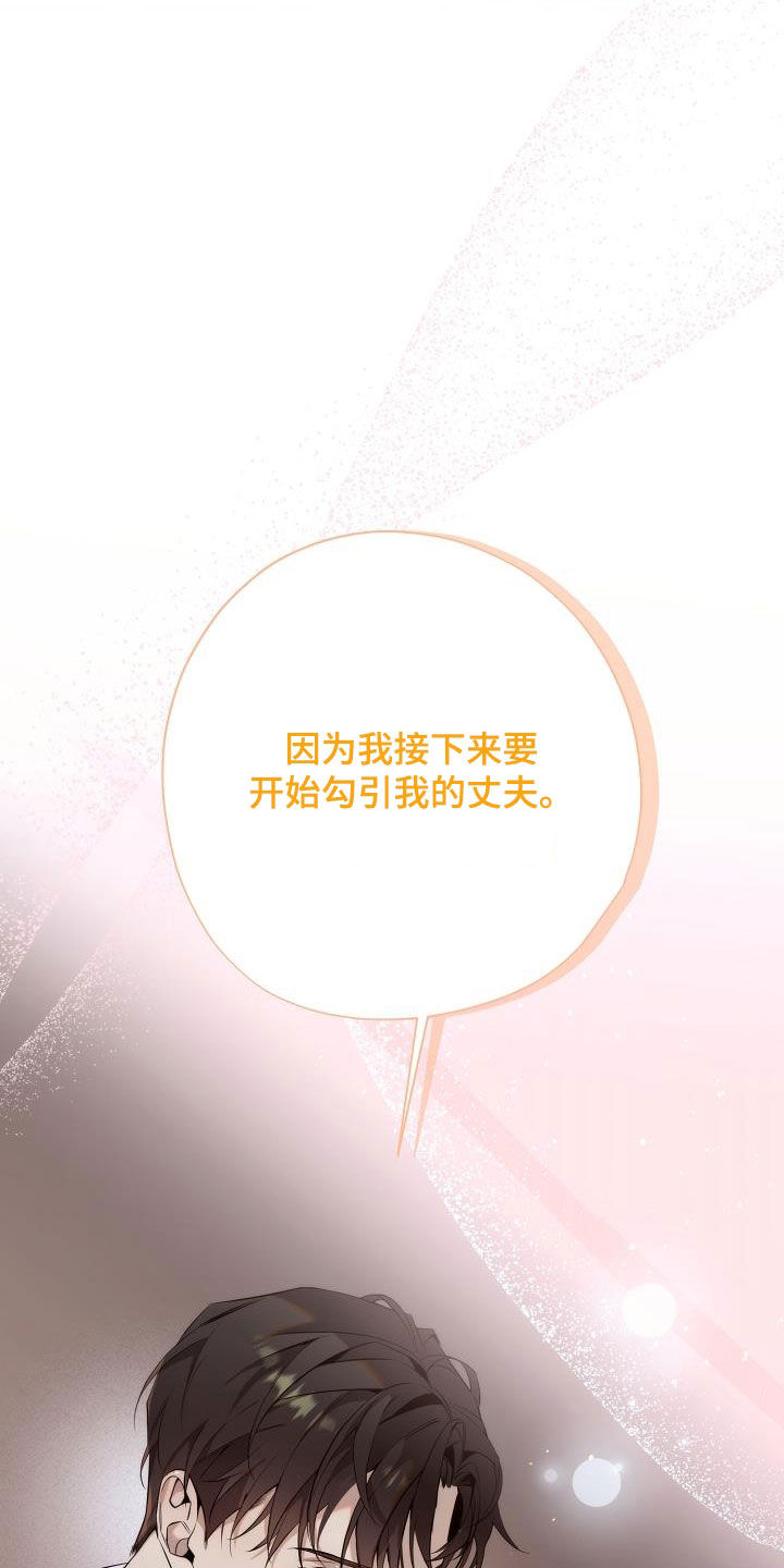 致不爱我的人一封信漫画,第36章：做好觉悟4图