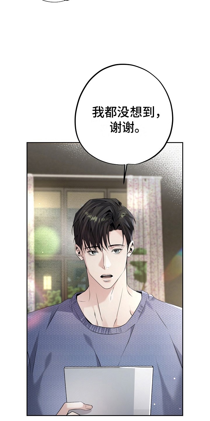 致不爱你的我小说免费阅读漫画,第16章：过去的自己3图