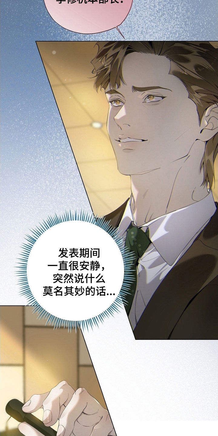 致不爱我的人一封信漫画,第104章：破坏气氛4图