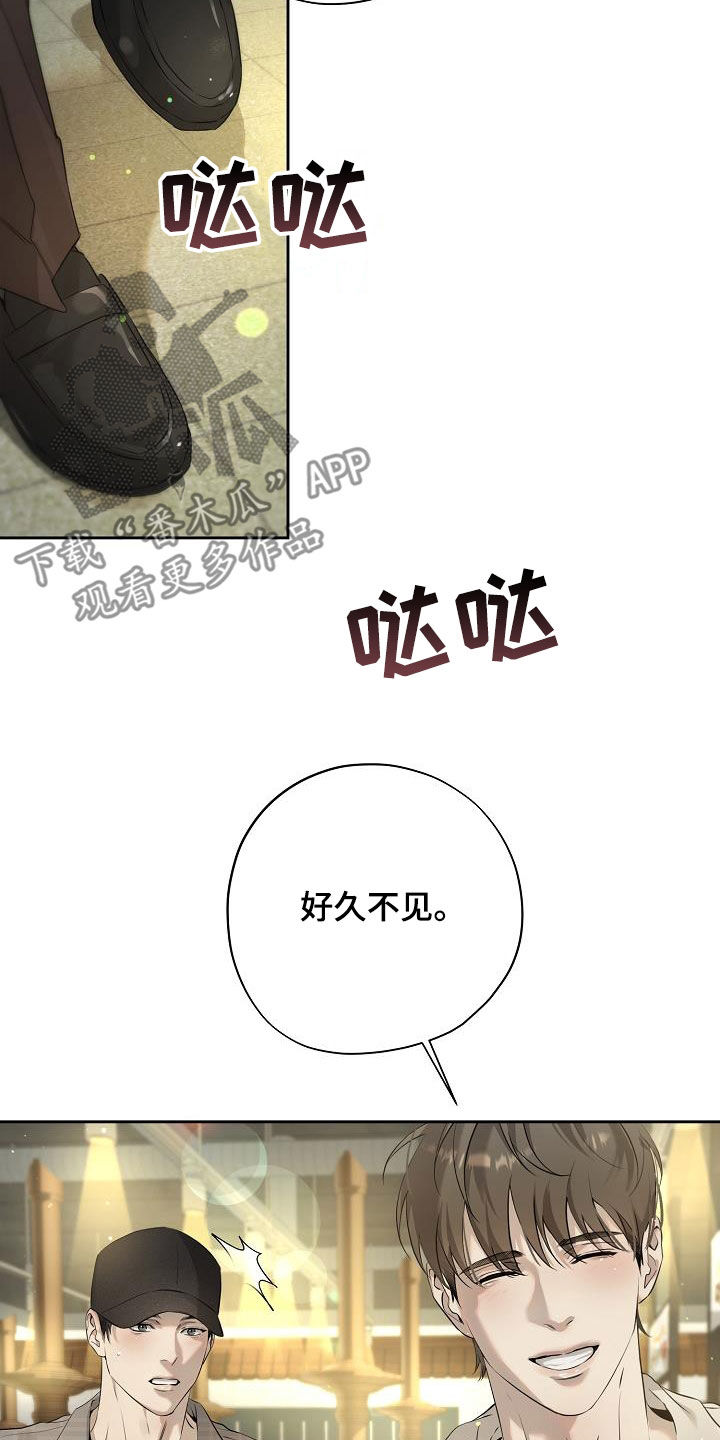 致不爱你的我漫画,第40章：好久不见1图