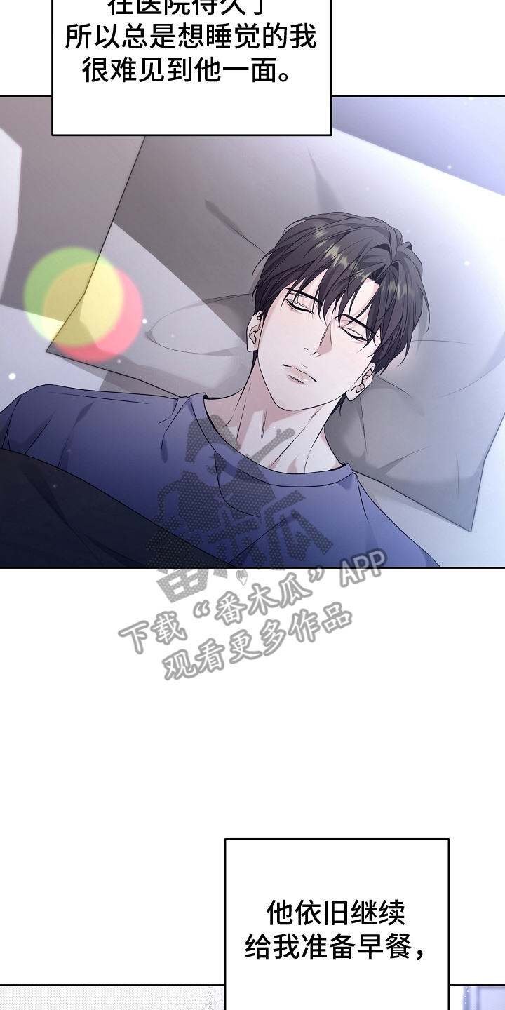 致不爱你的我漫画,第20章：决心4图