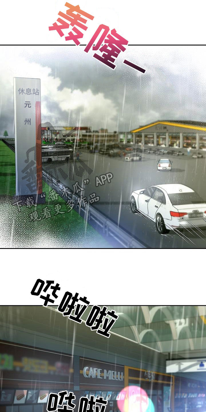 致不爱我的人一封信漫画,第29章：台风3图