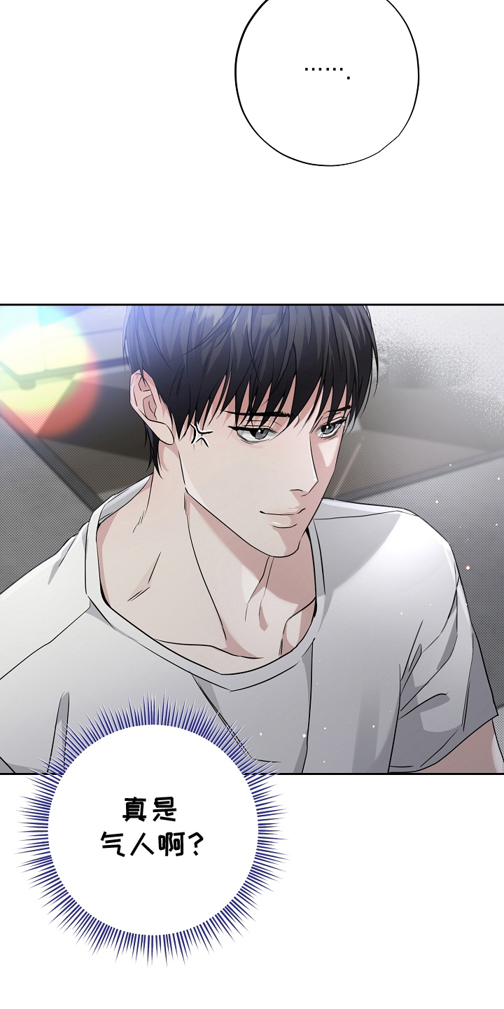 写给一个不爱我的人一封信漫画,第13章：气人2图