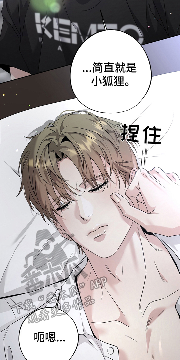 致不爱你的我漫画,第23章：小狐狸1图