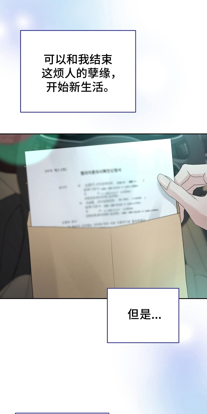 致不爱我的人一封信漫画,第17章：调查3图