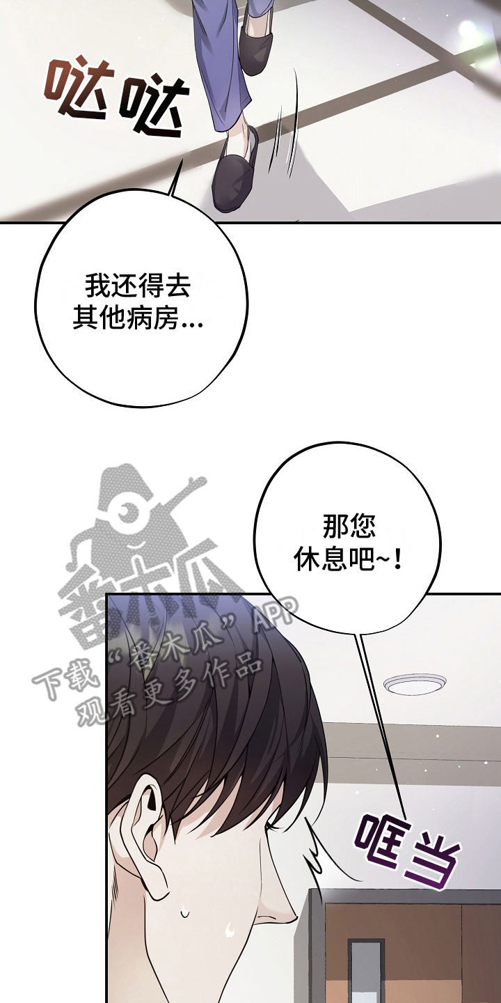 致不爱你的我漫画,第3章：失忆3图