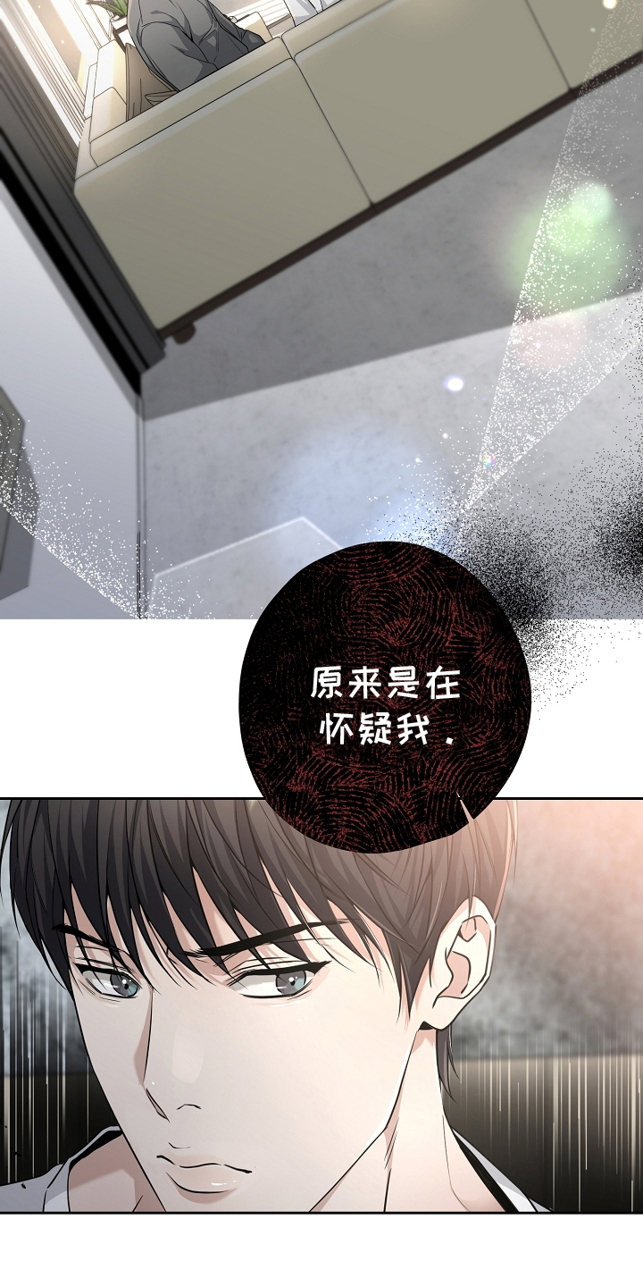 致不爱你的我经典情节漫画,第8章：说法2图