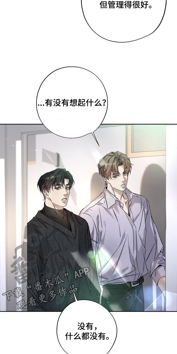 致不爱我的人一封信漫画,第32章：学校4图