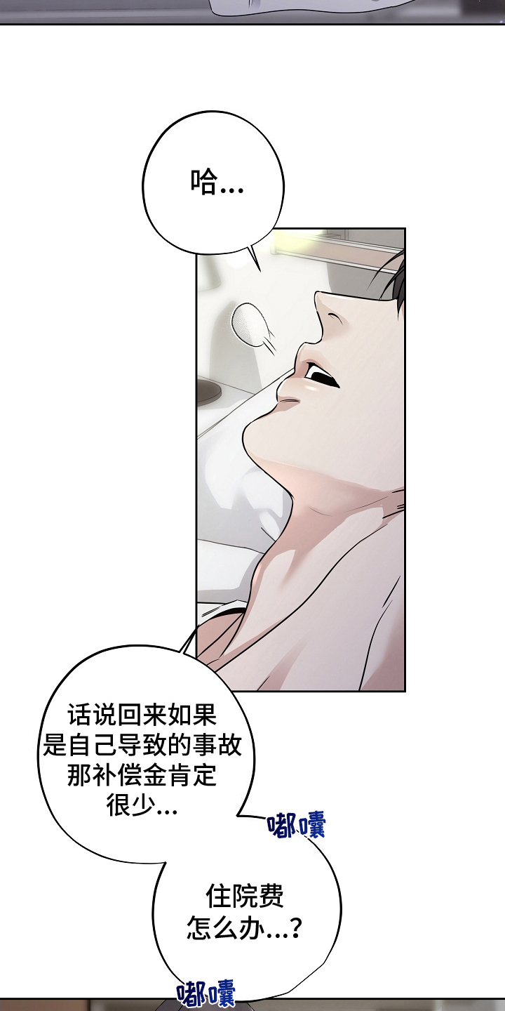 致不爱我的人一封信漫画,第2章：奇迹4图