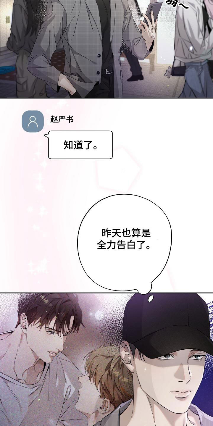 致不爱我的人一封信漫画,第39章：约饭4图