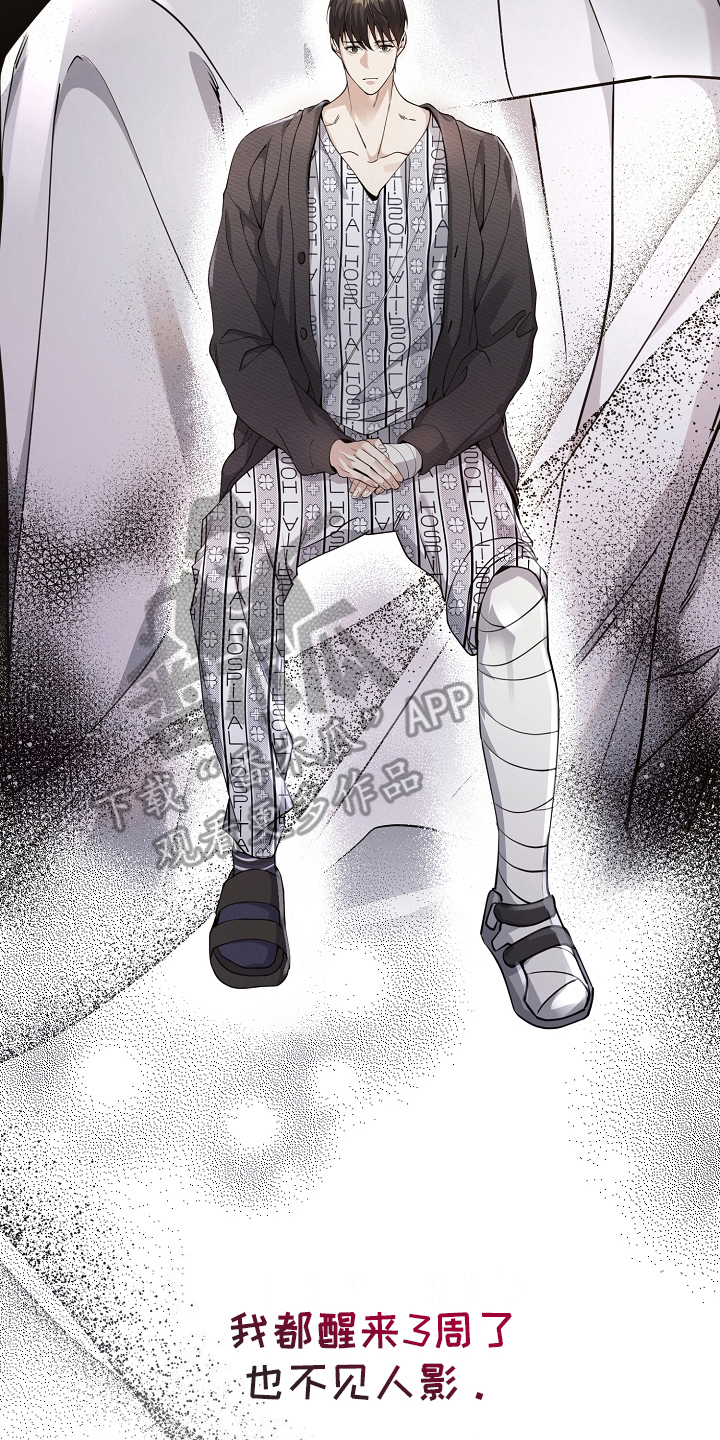 致不爱我的人一封信漫画,第4章：可疑4图