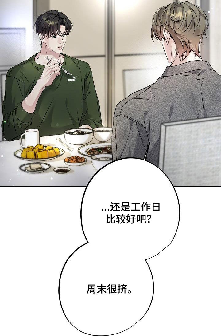 致不爱我的人一封信漫画,第28章：一起去吧5图