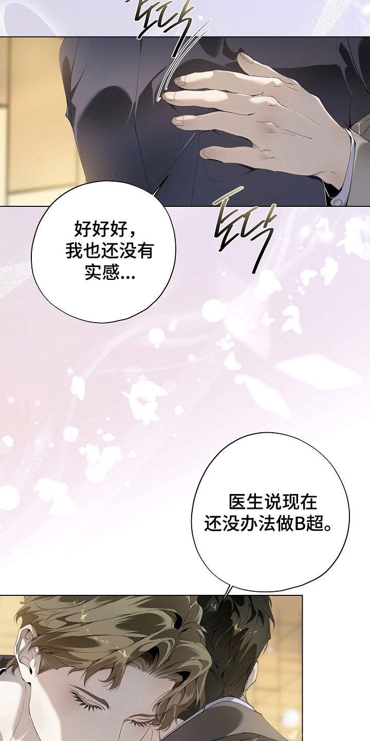 致那些不爱自己的人漫画,第105章：怀孕4图