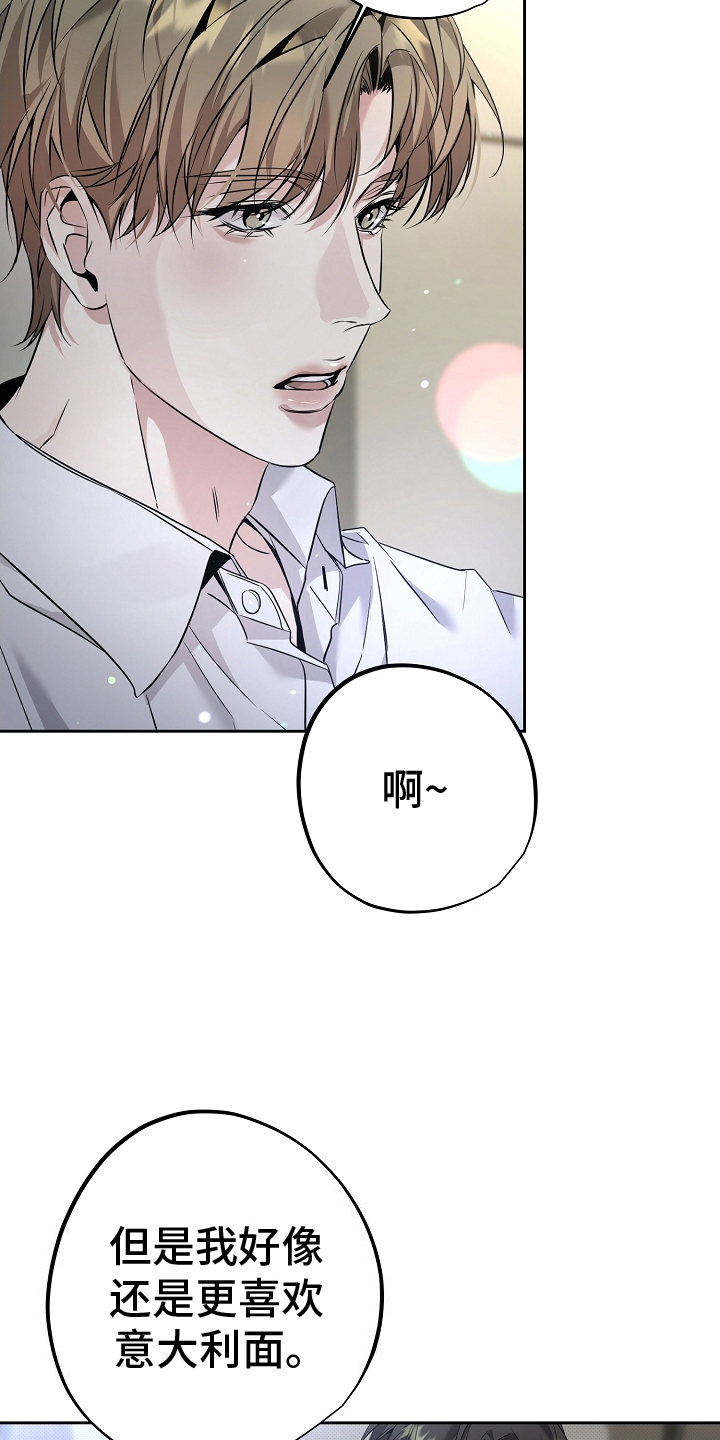 致不爱你的我小说名字叫什么漫画,第27章：酥麻2图