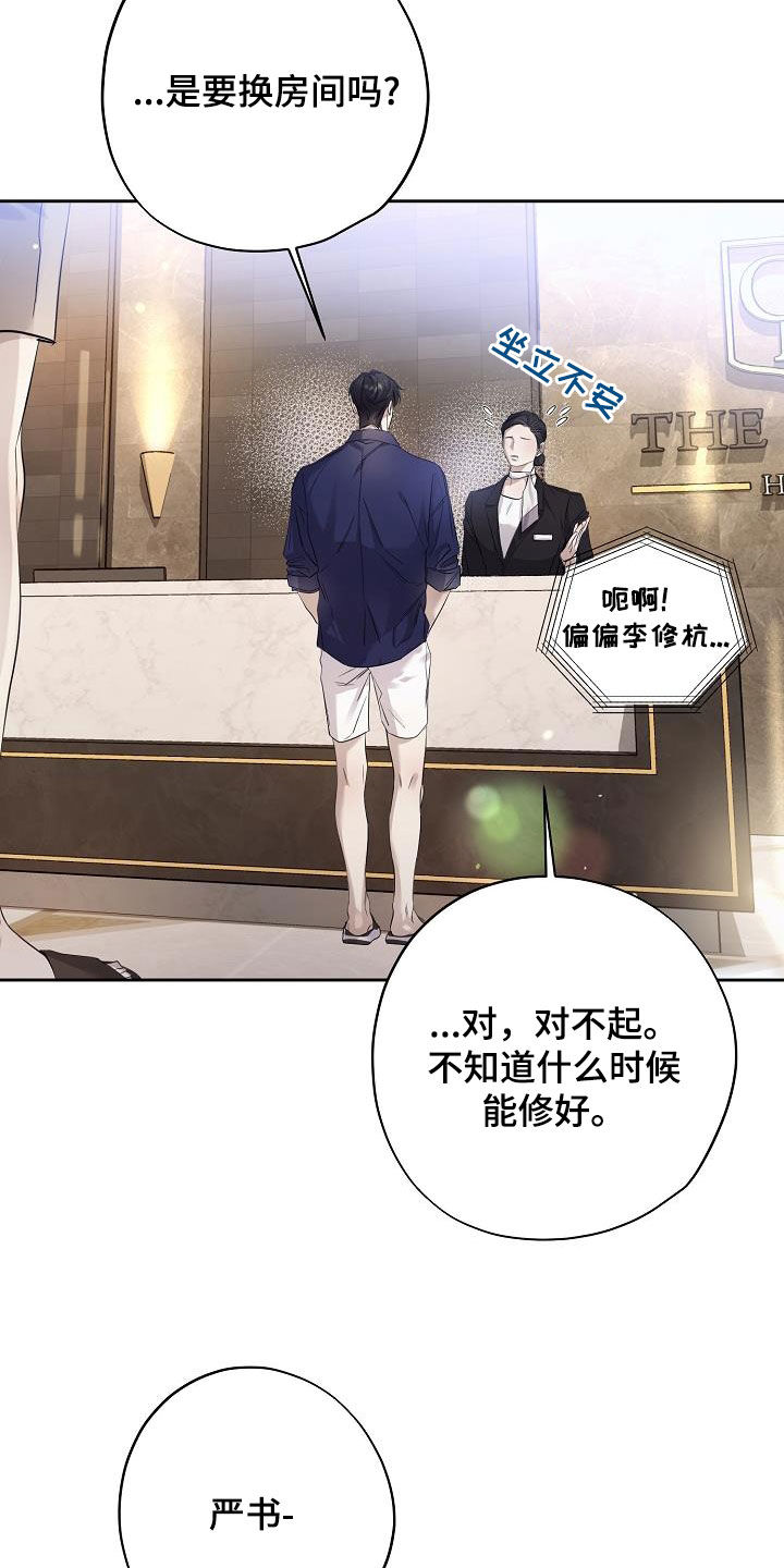 致不爱我的人一封信漫画,第34章：豪华套房4图