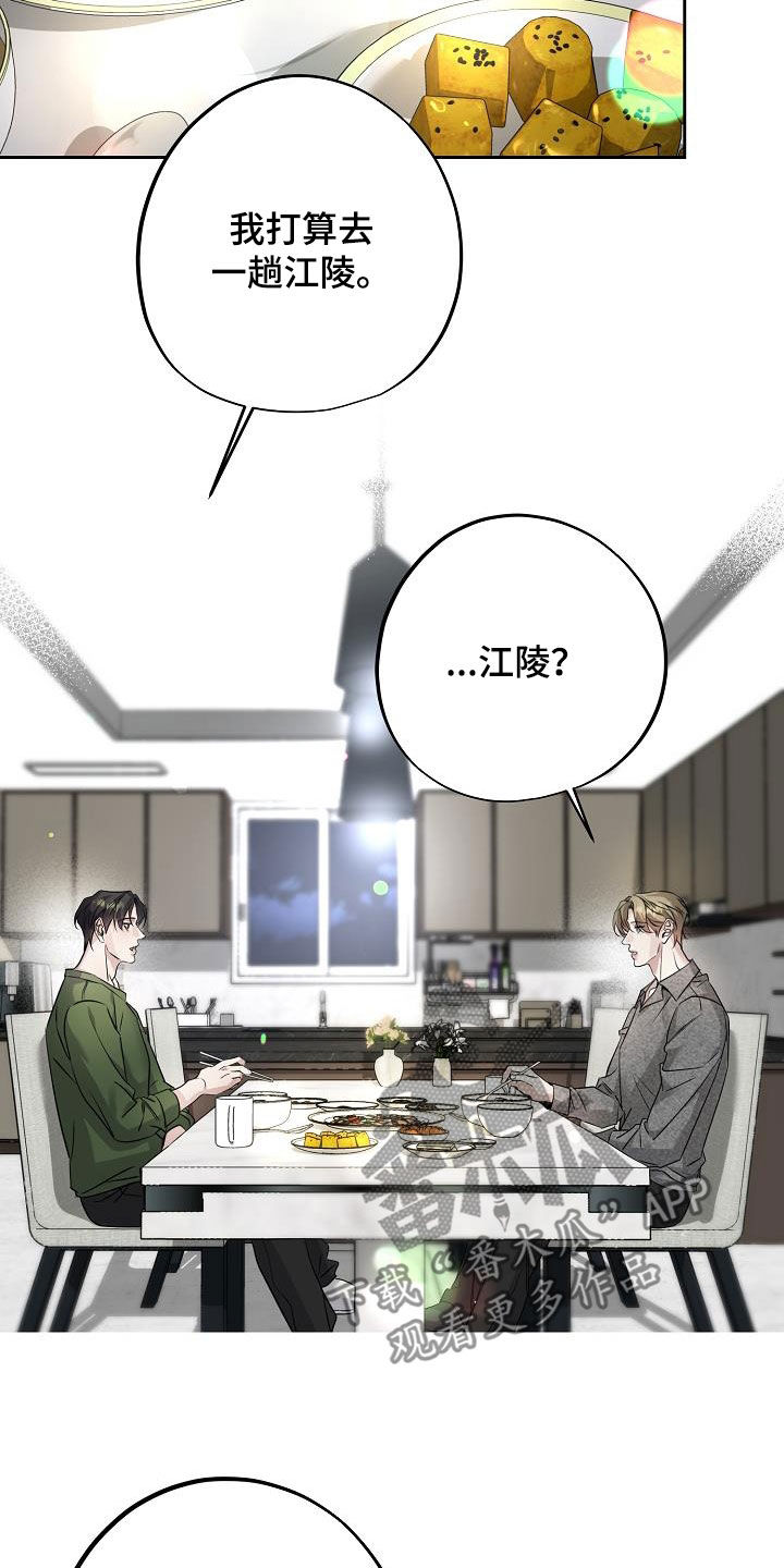 致不爱我的人一封信漫画,第28章：一起去吧5图