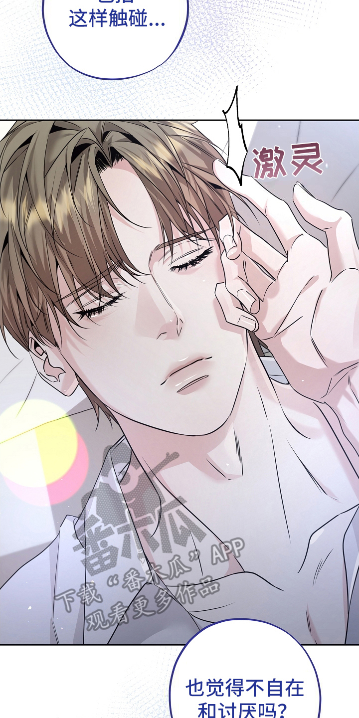 致不爱你的我小说名字叫什么漫画,第22章：睡着4图