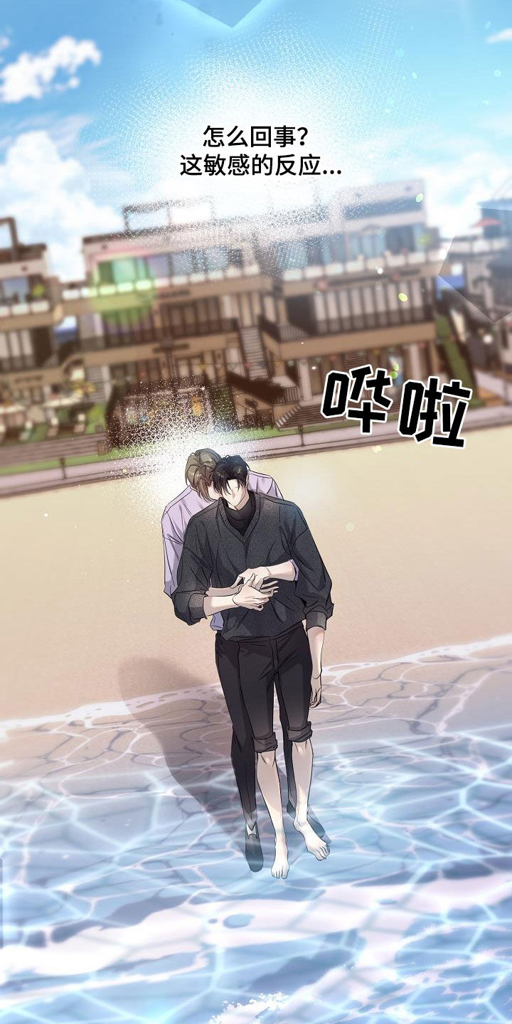 致不爱我的人一封信漫画,第33章：海边2图