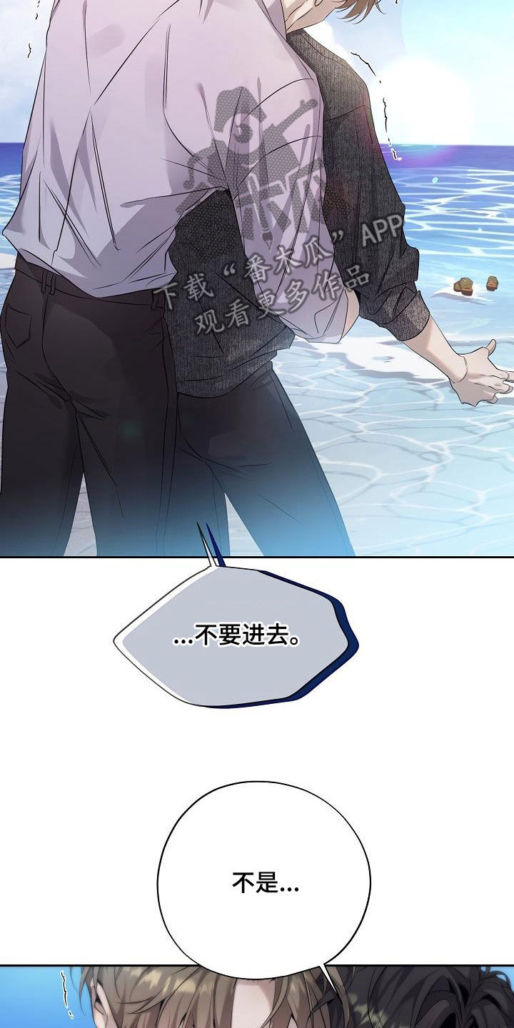 致不爱我的人一封信漫画,第33章：海边4图