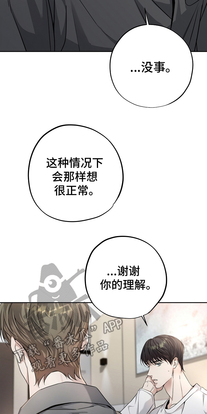 致不爱你的我经典情节漫画,第8章：说法5图