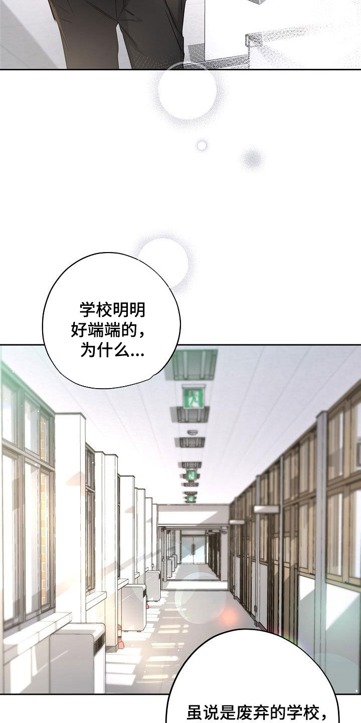 致不爱我的人一封信漫画,第32章：学校3图