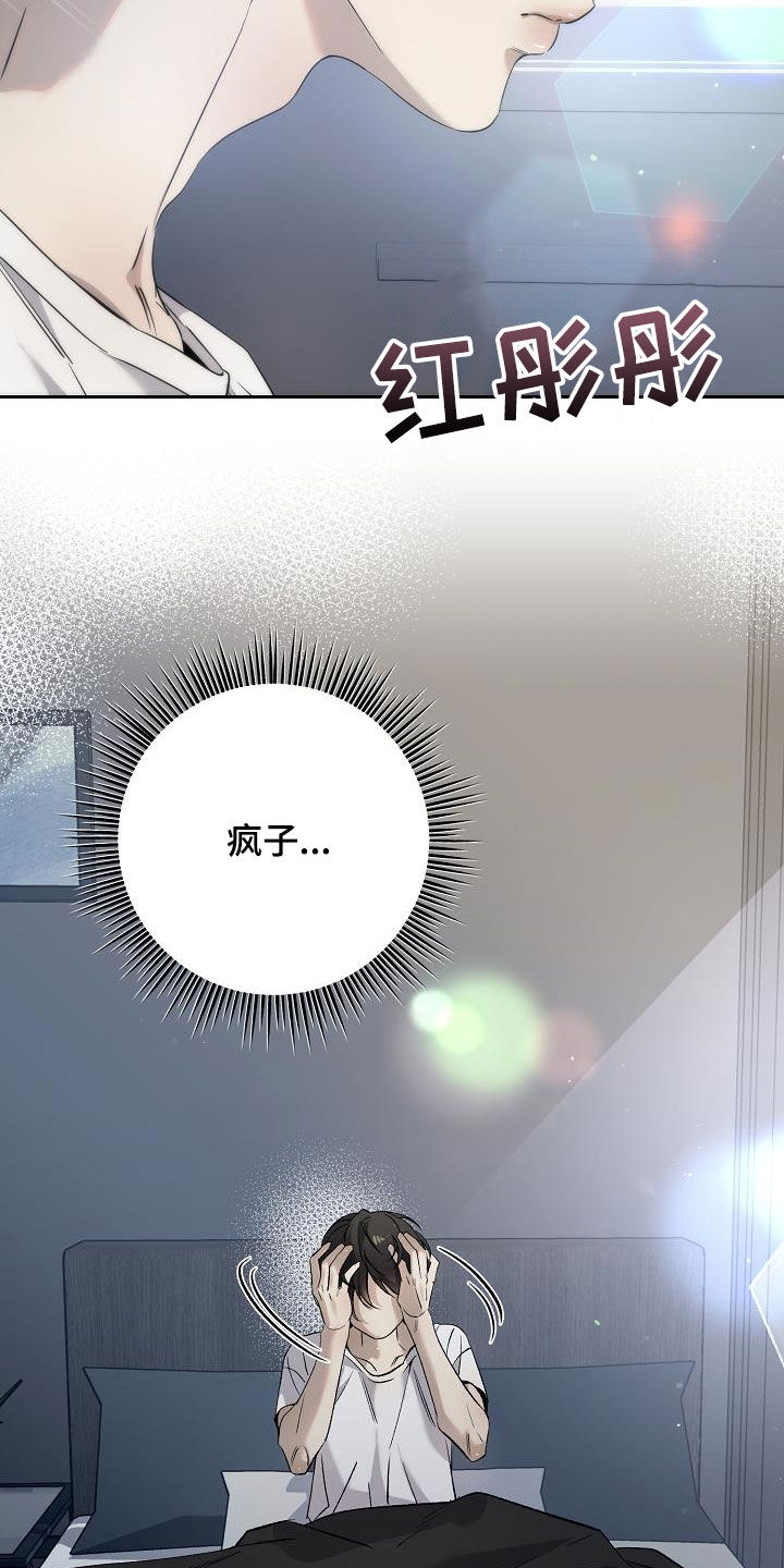 致不爱我的人一封信漫画,第38章：最原始的方法2图