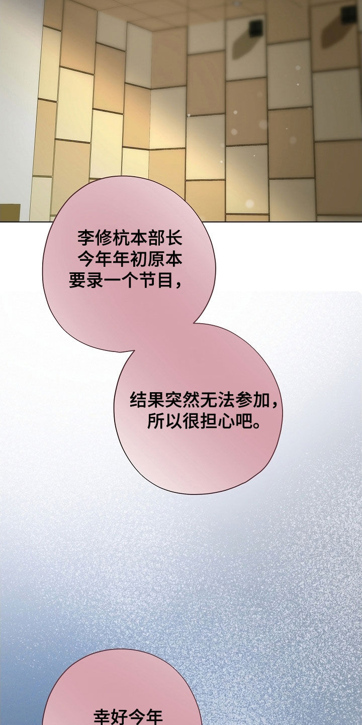 致不爱我的人一封信漫画,第104章：破坏气氛2图