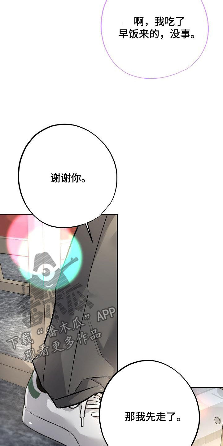 致不爱我的人一封信漫画,第28章：一起去吧2图