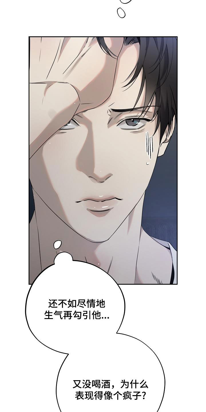 致不爱我的人一封信漫画,第38章：最原始的方法5图