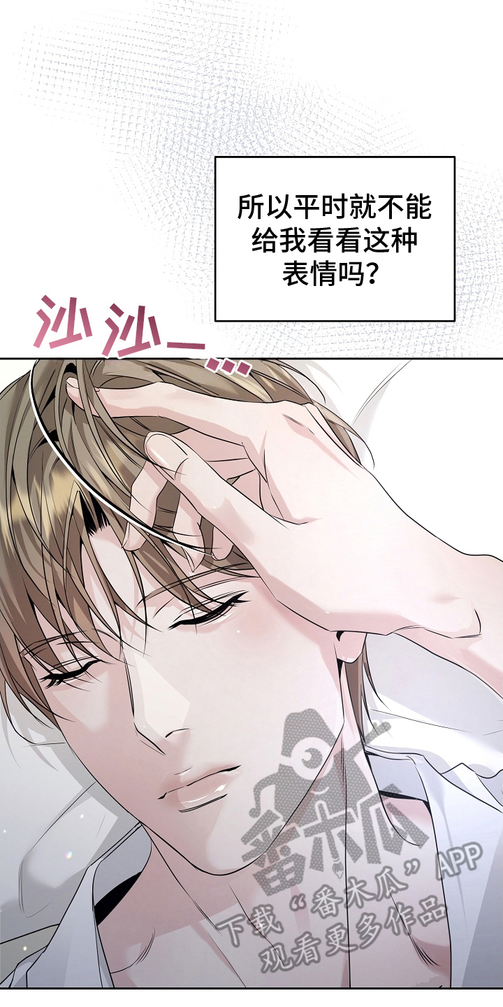 致不爱你的我小说名字叫什么漫画,第22章：睡着3图