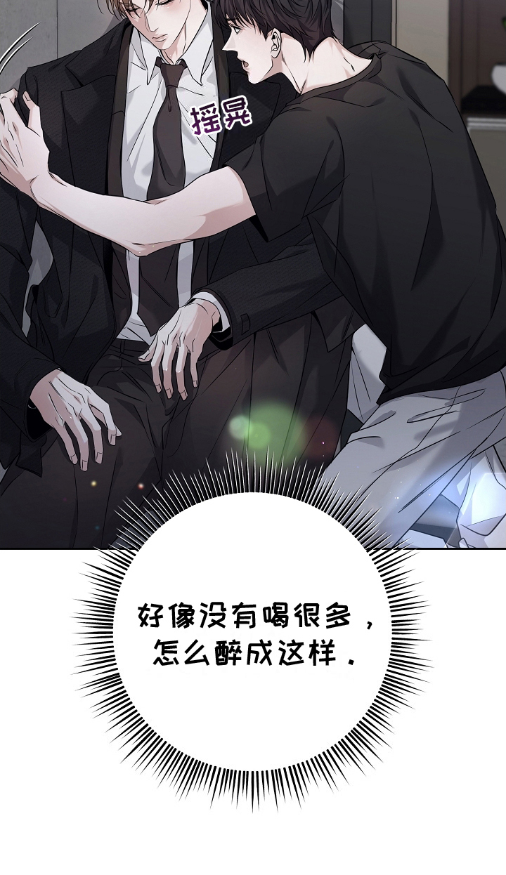 致不爱我的人一封信漫画,第21章：酒精3图