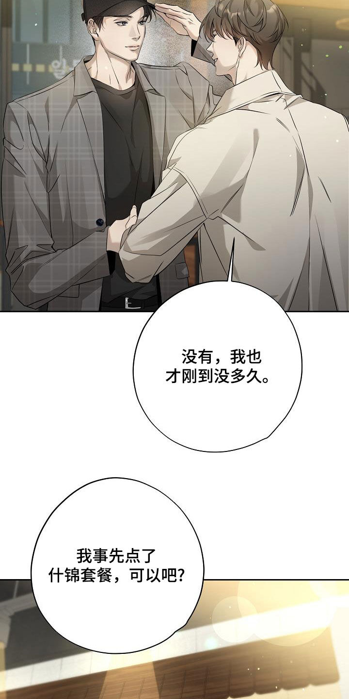 致不爱我的人一封信漫画,第39章：约饭2图