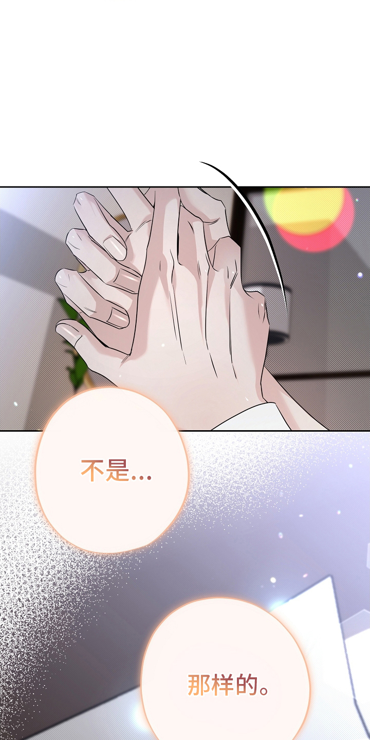 致不爱你的我小说名字叫什么漫画,第22章：睡着1图