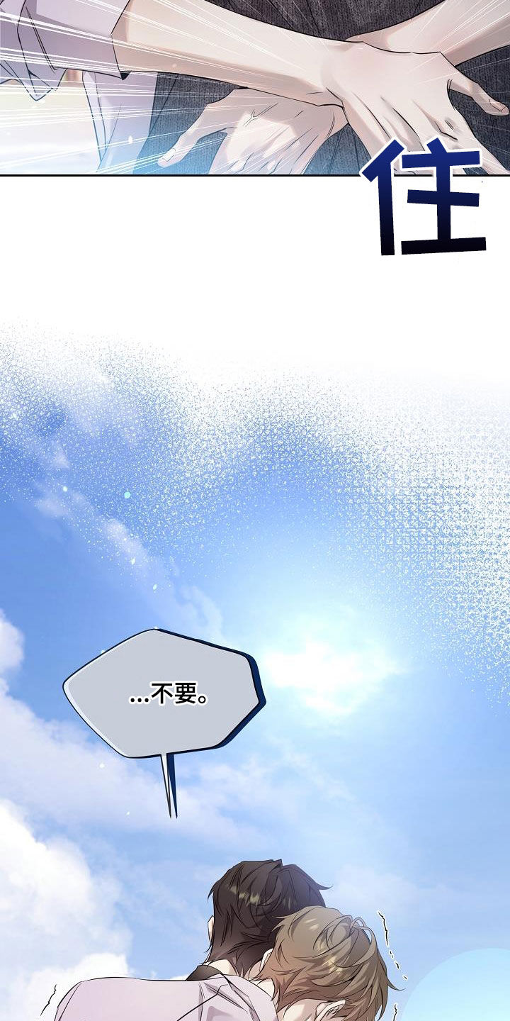 致不爱我的人一封信漫画,第33章：海边3图