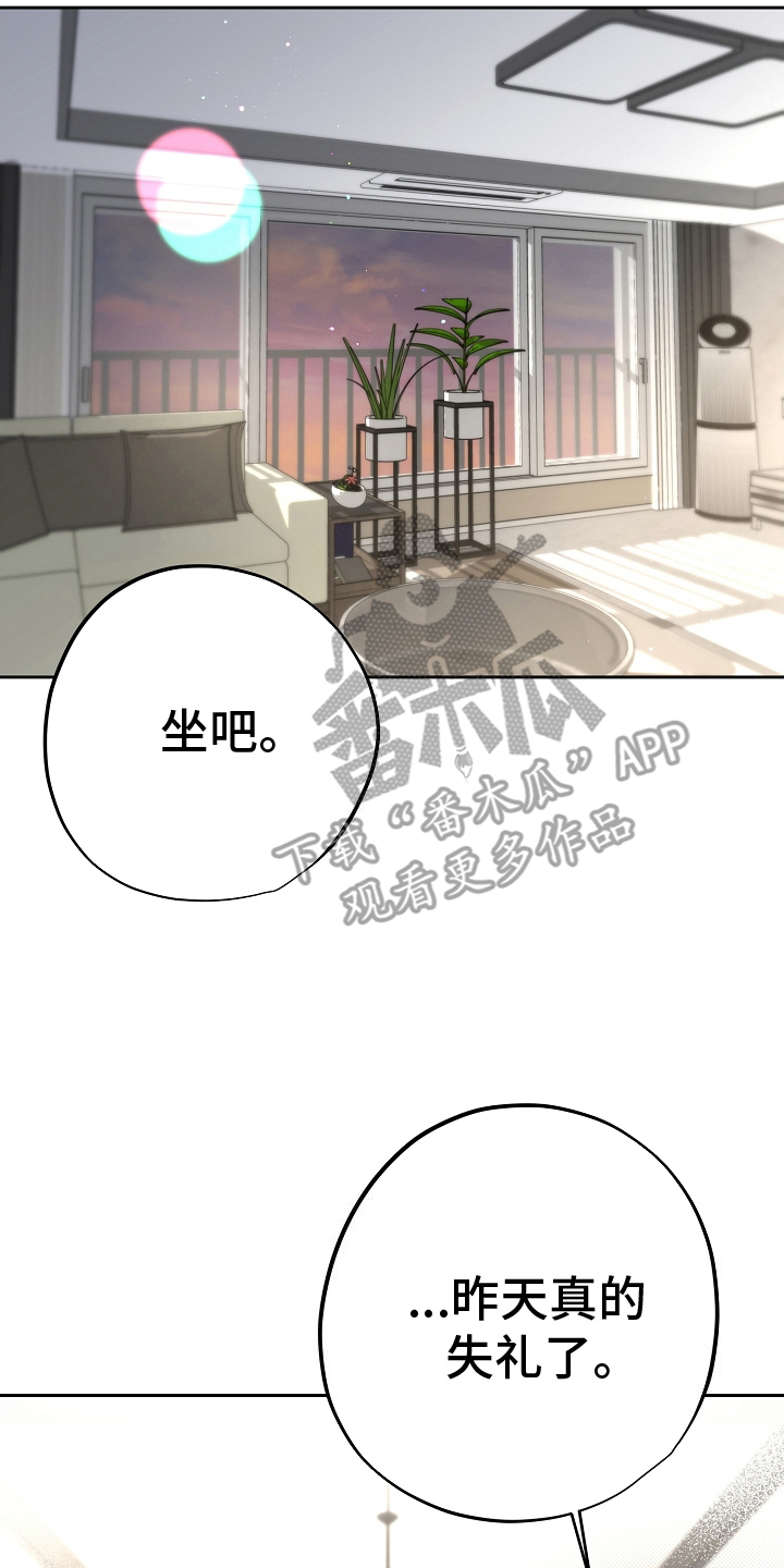 致不爱我的人一封信漫画,第24章：约谈5图