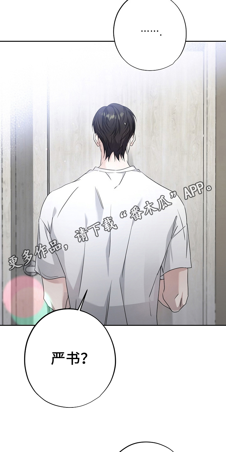 写给一个不爱我的人一封信漫画,第13章：气人1图