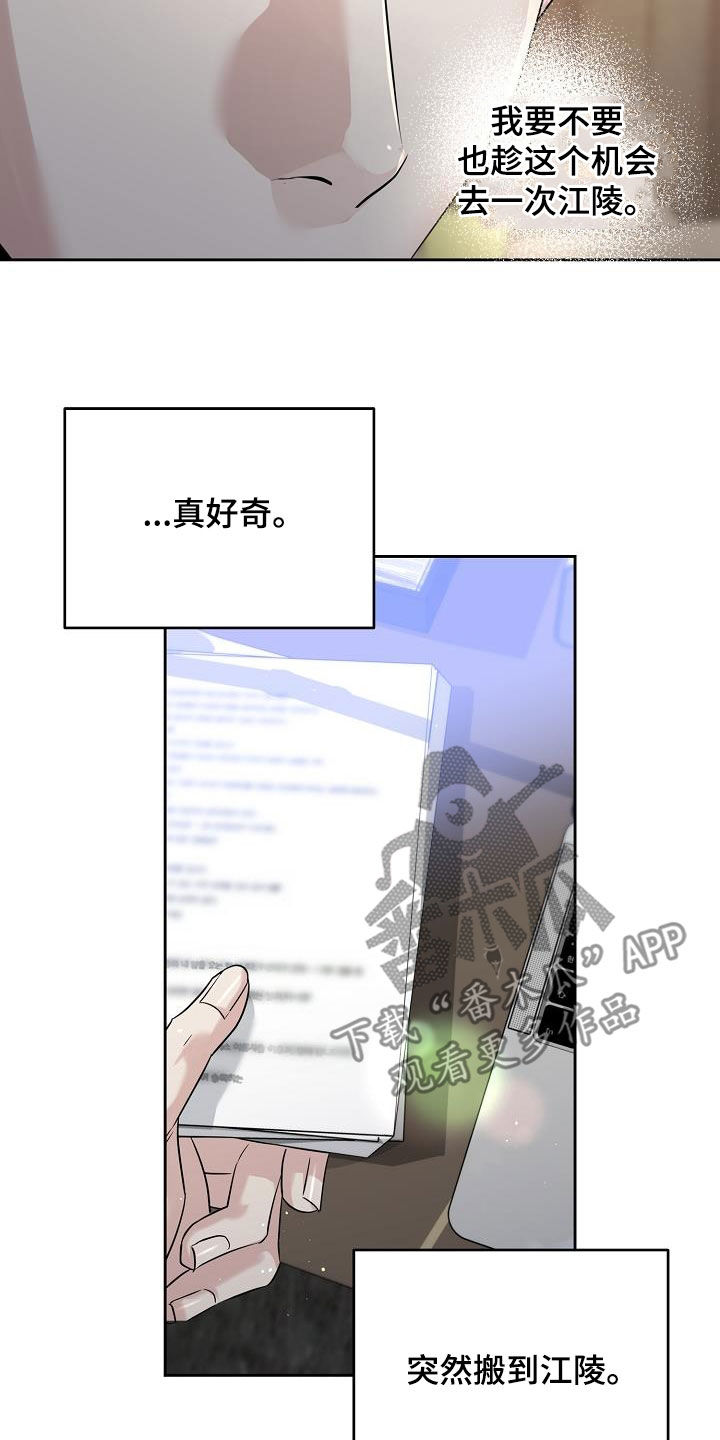 致不爱我的人一封信漫画,第28章：一起去吧4图