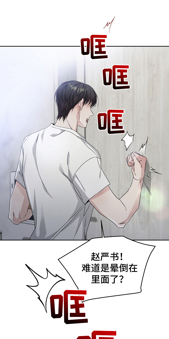 写给一个不爱我的人一封信漫画,第13章：气人3图