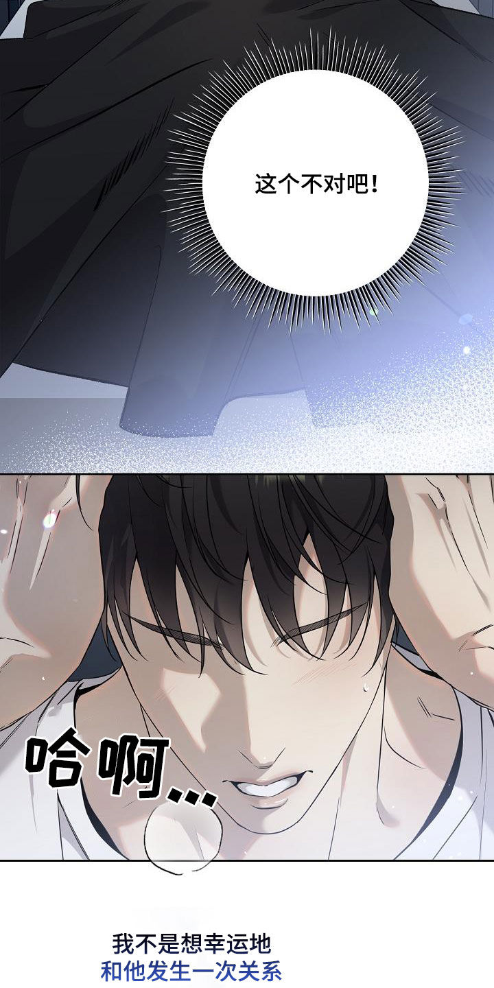 致不爱我的人一封信漫画,第38章：最原始的方法3图