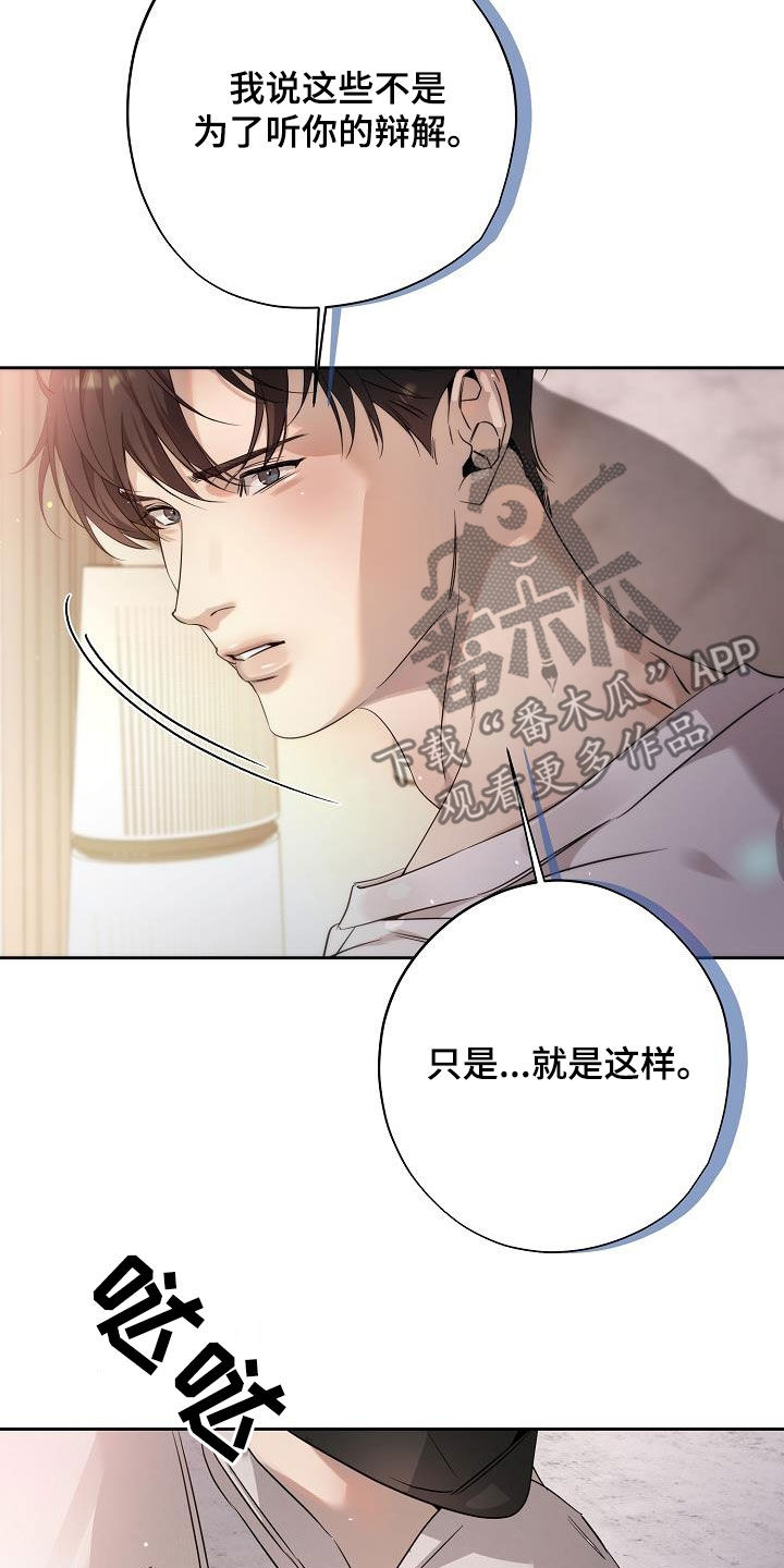 致不爱我的人一封信漫画,第36章：做好觉悟2图