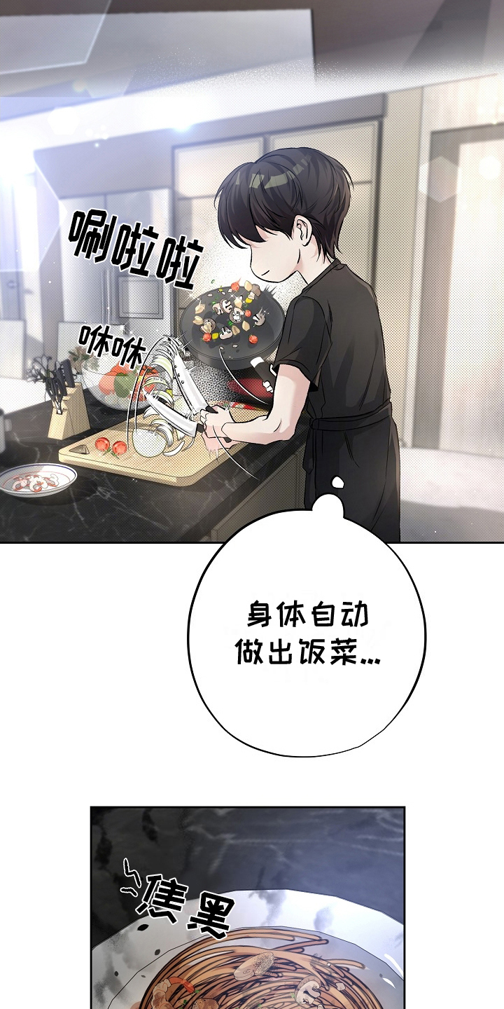 致不爱你的我漫画,第10章：下厨2图