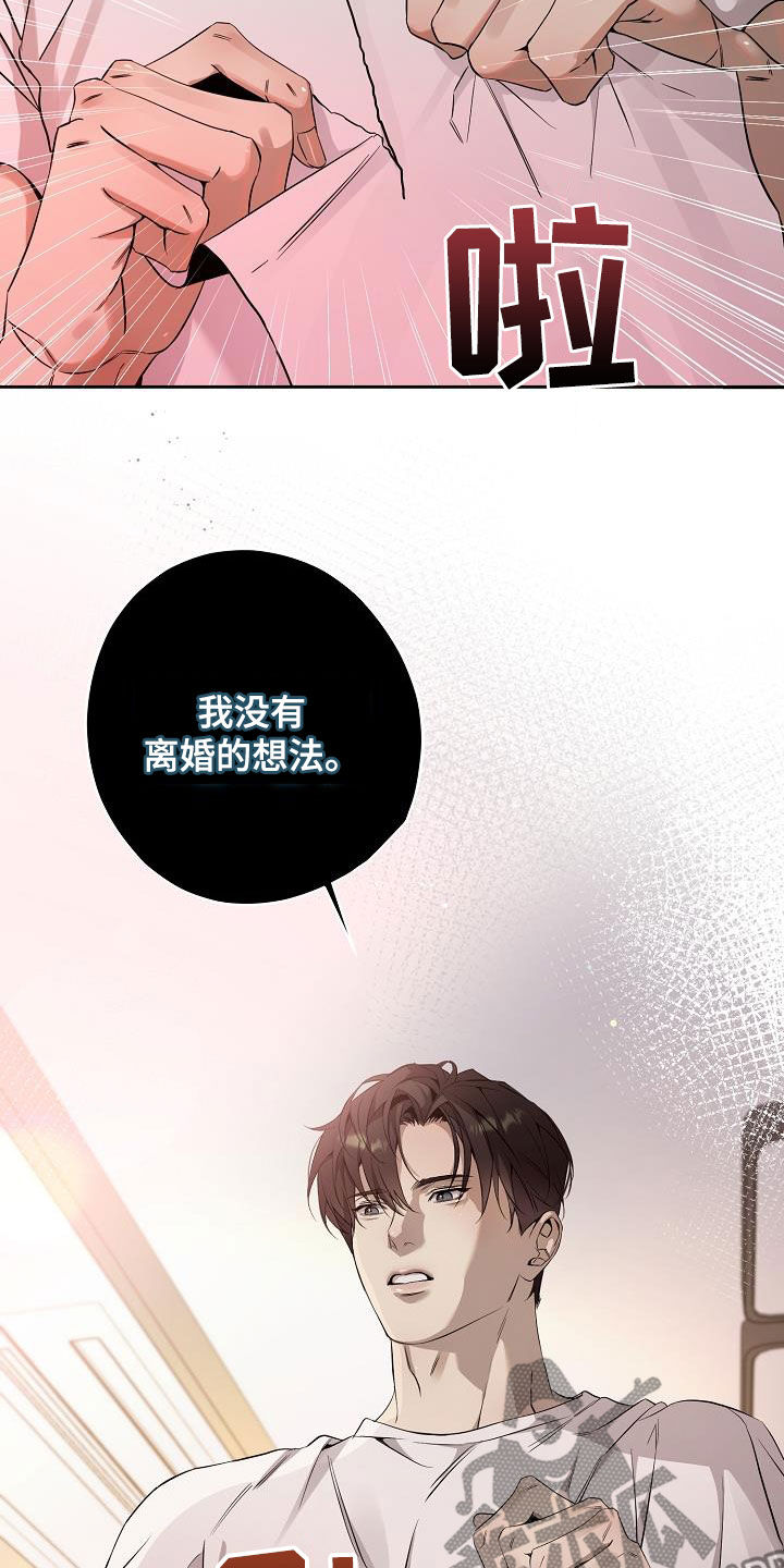 致不爱我的人一封信漫画,第36章：做好觉悟2图