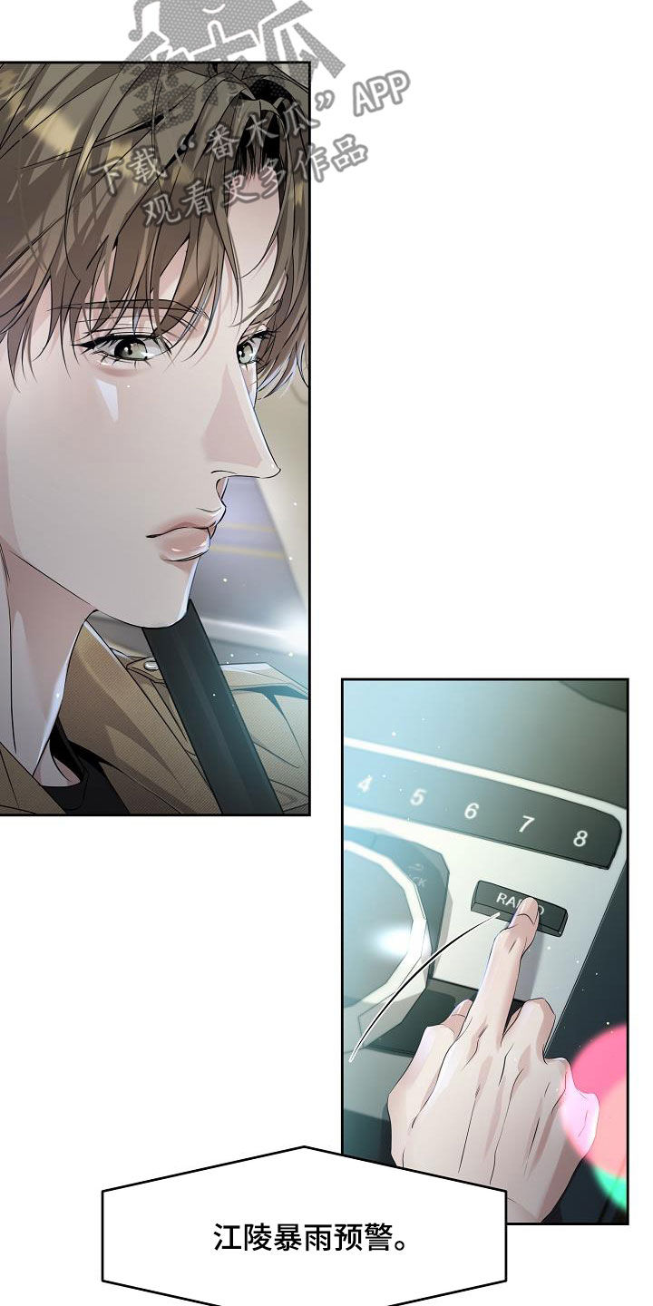 致不爱你的我小说名字叫什么漫画,第29章：台风3图