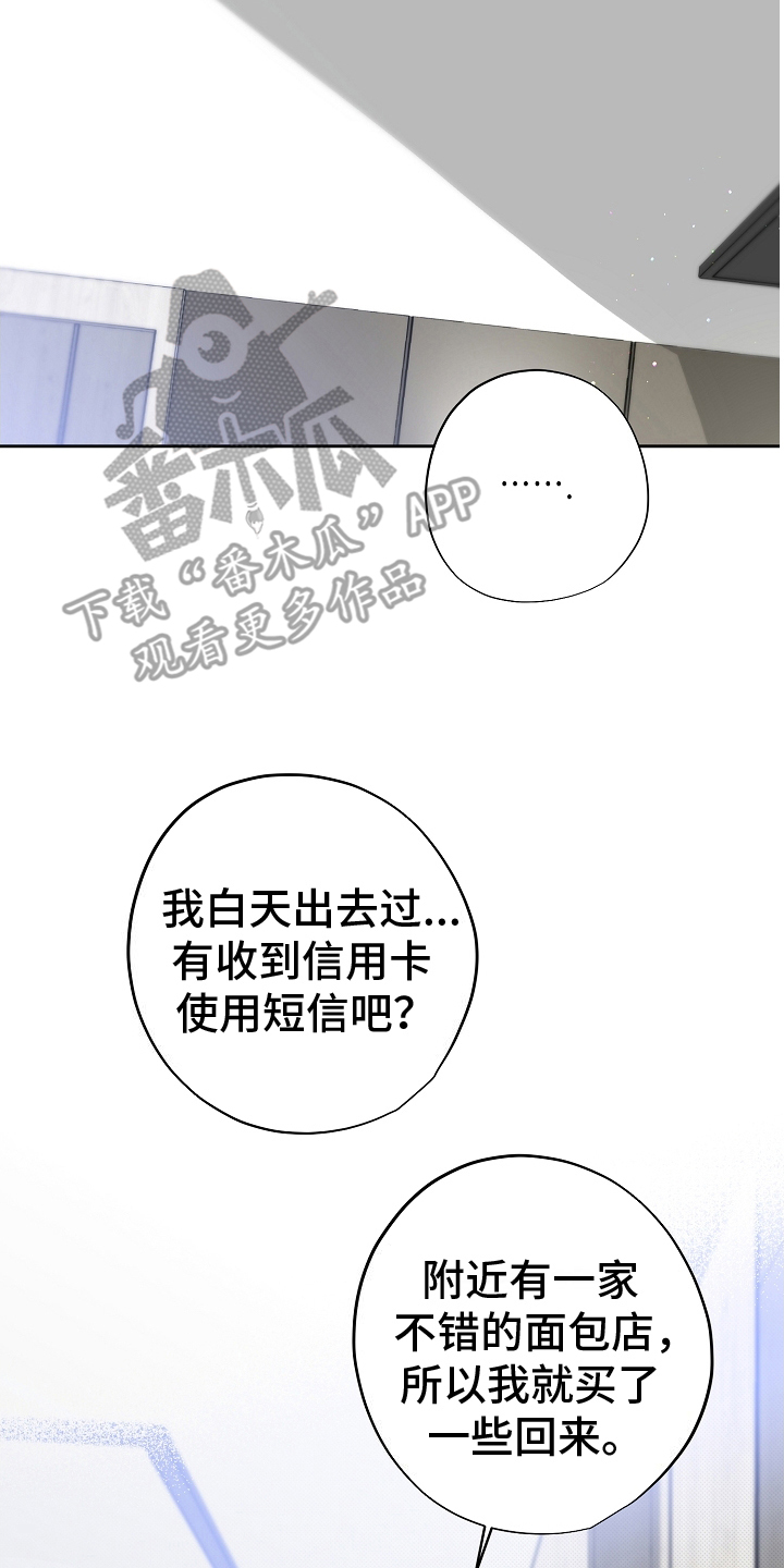 致不爱你的我韩漫结局漫画,第13章：气人4图